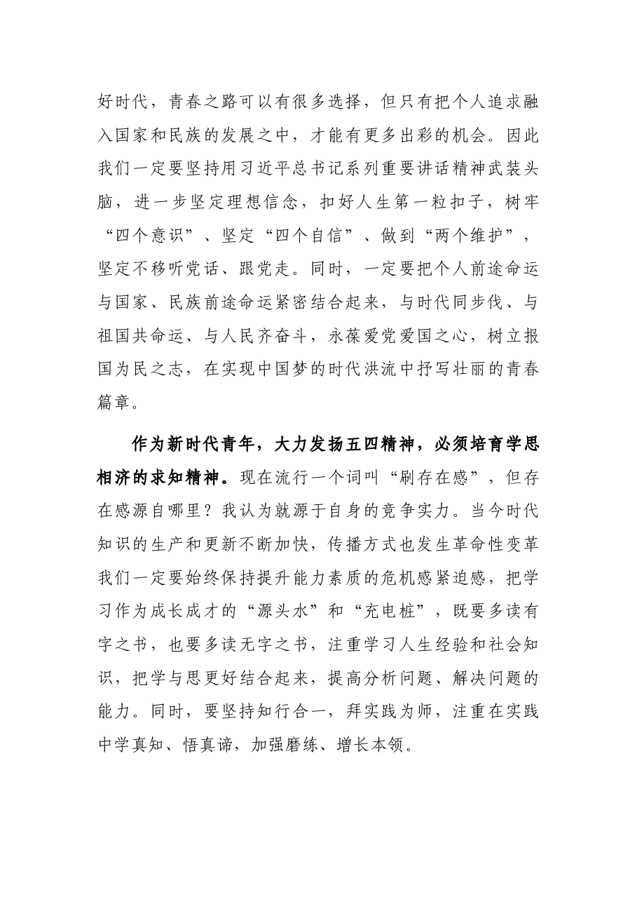 演讲稿:大力发扬五四精神 书写无愧时代的青春荣光.docx,第2页预览