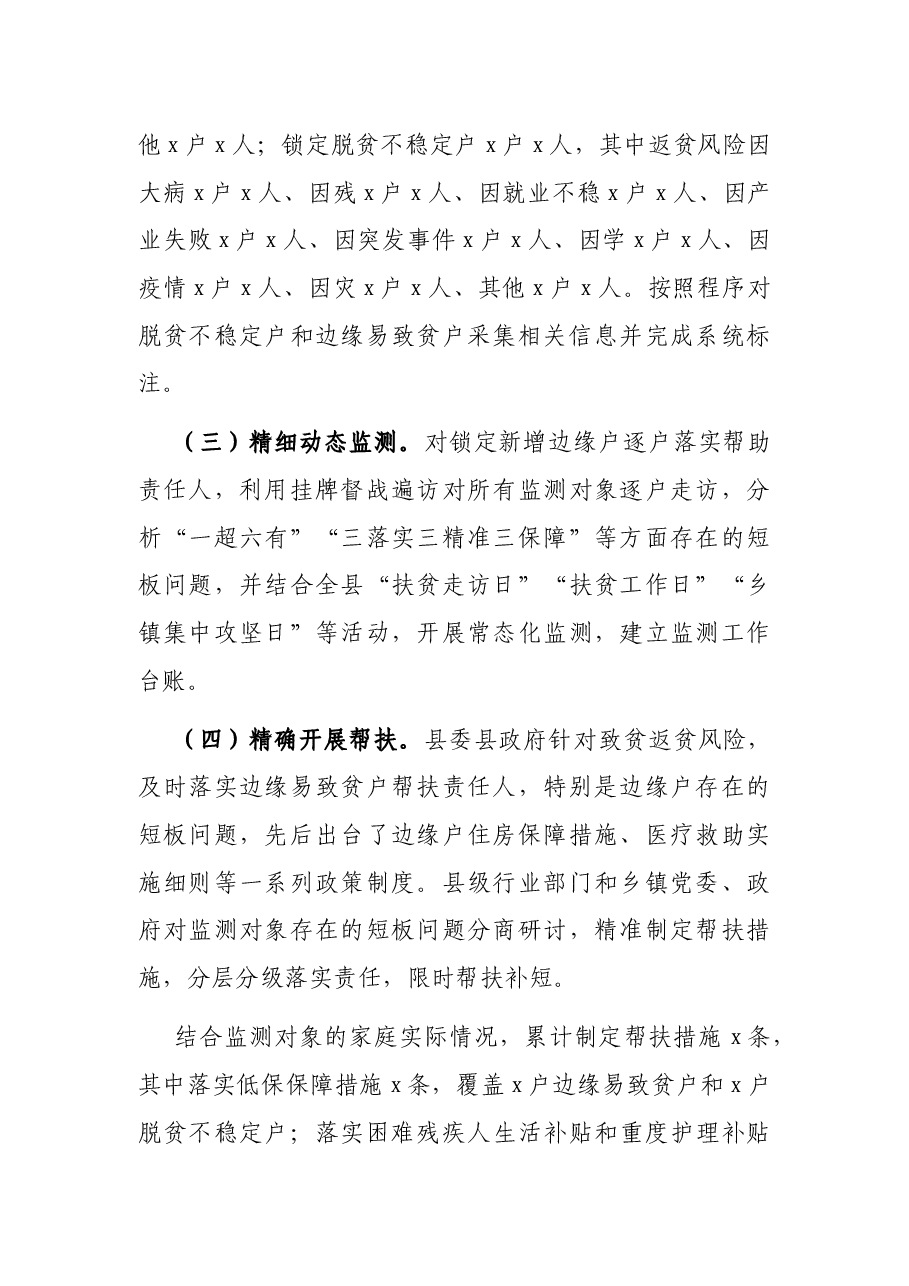 县防止返贫监测工作开展情况总结.docx，第2页预览