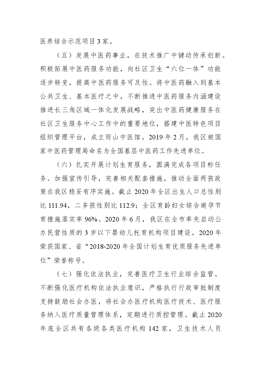卫健委2017-2021年工作总结及2022年工作计划.docx,第3页预览