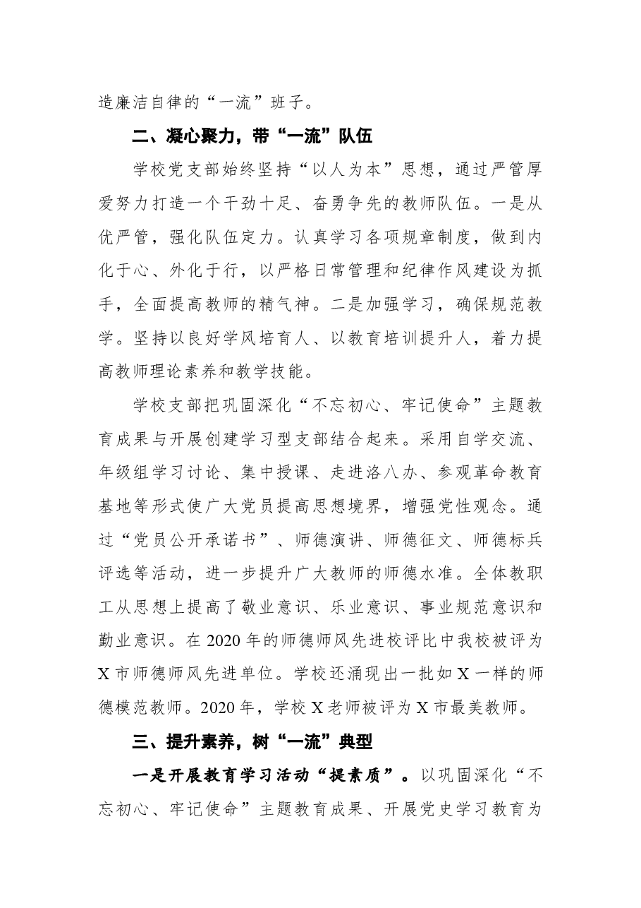 廉洁自律树正气率先垂范促和谐——第一实验小学党支部先进事迹材料.docx，第2页预览