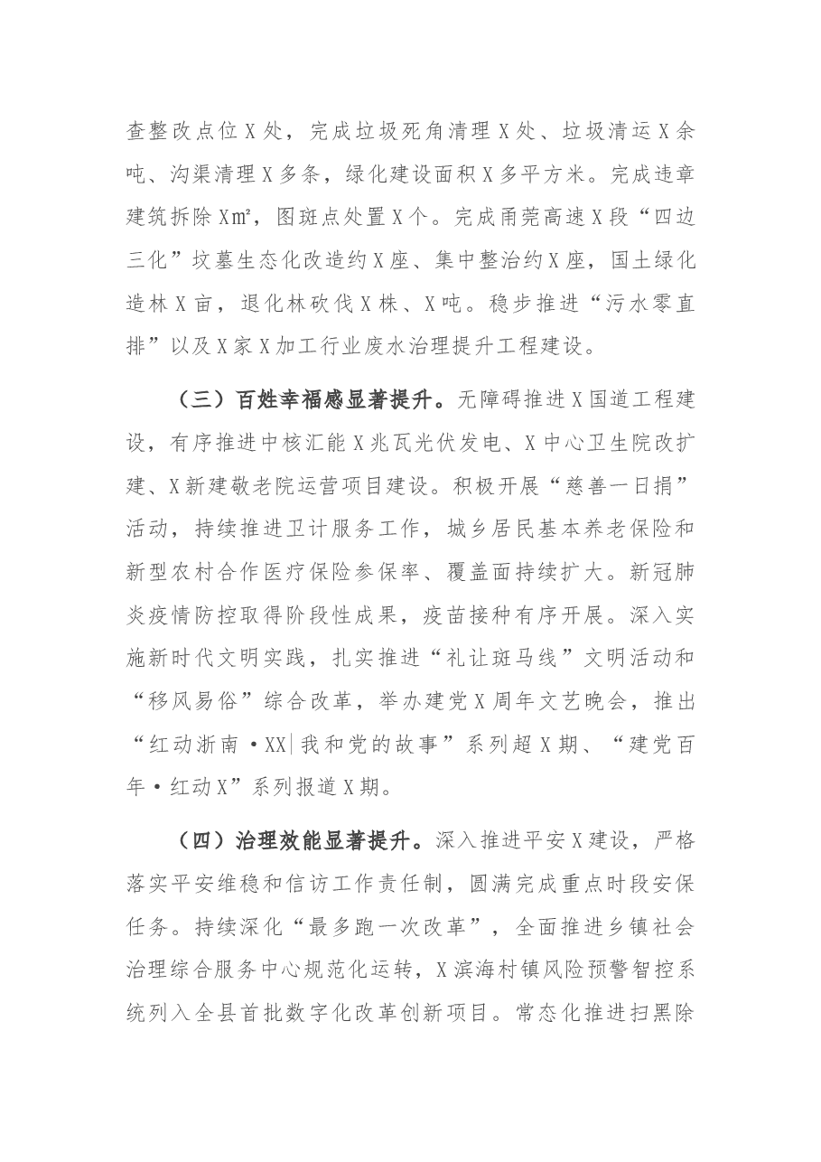 镇党委2021年工作总结和2022年工作思路.docx,第2页预览