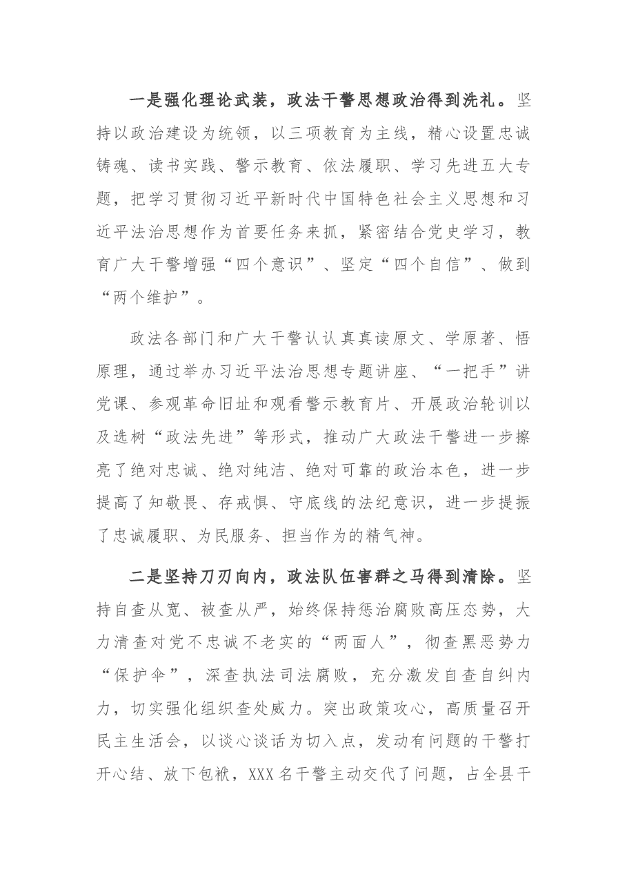 在全县政法队伍教育整顿总结表彰大会上的讲话.docx,第2页预览