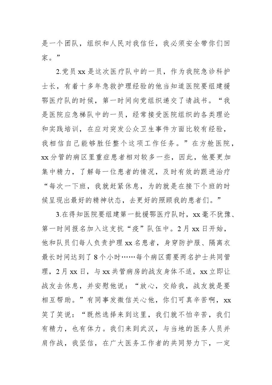 县中心医院援鄂医疗队临时党支部先进典型事迹材料.docx,第4页预览