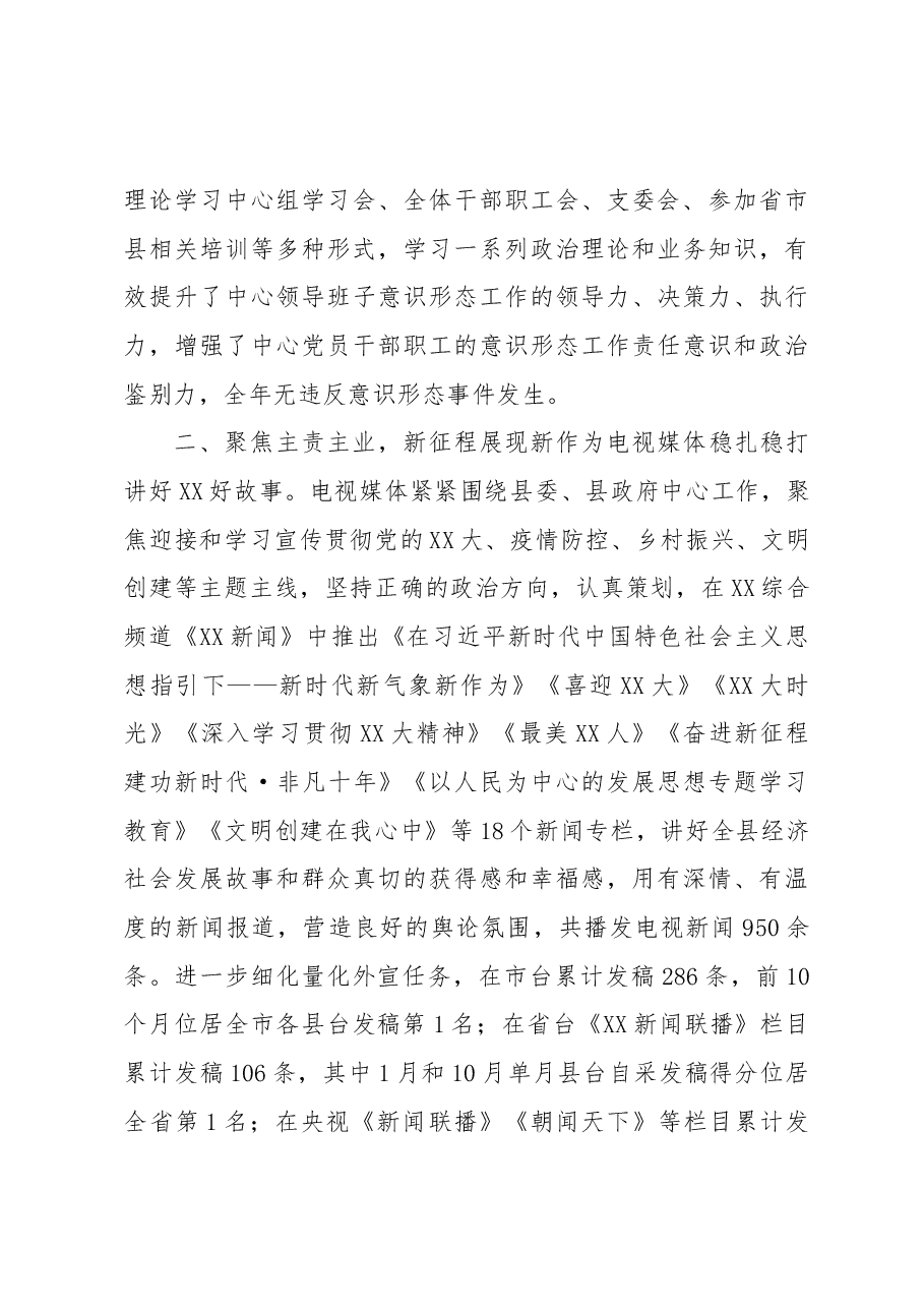 县融媒体中心2022年度工作总结.docx,第3页预览