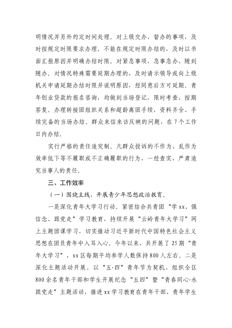 团区委2021年度工作情况总结.docx，第3页预览