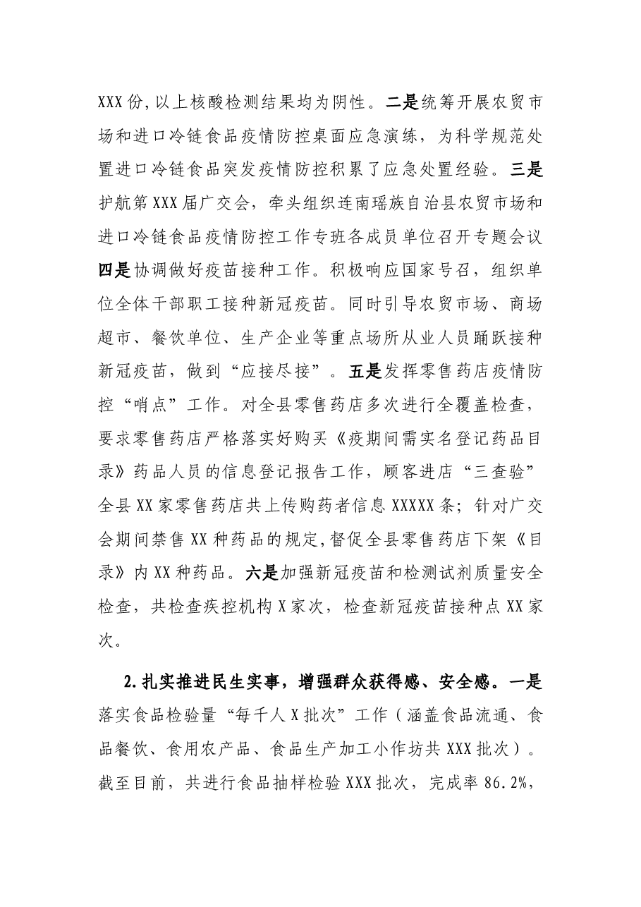 县市场监督管理局关于2021年工作总结及2022年工作计划.docx,第3页预览