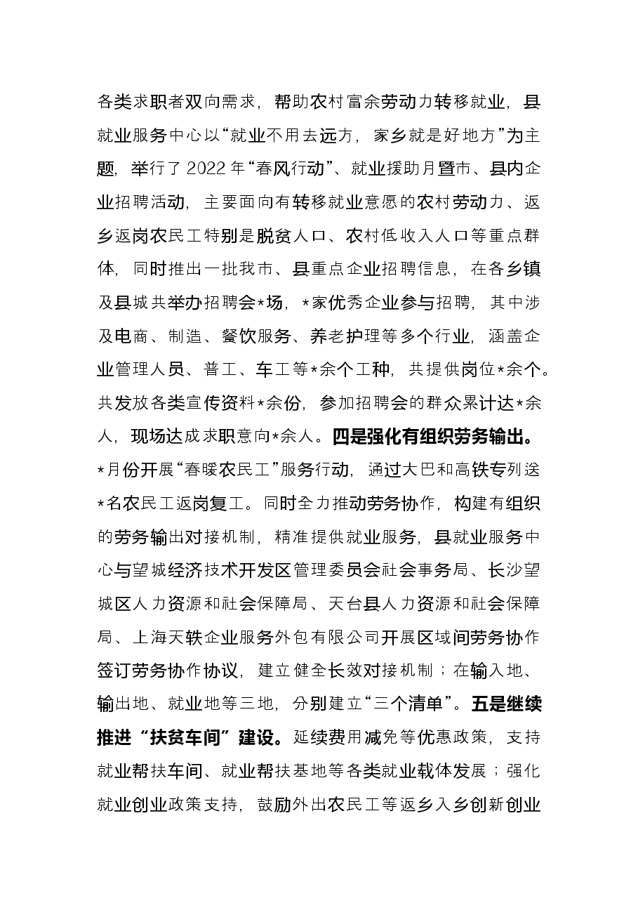 县人力资源和社会保障局2022年上半年工作总结及2022年下半年工作计划.docx,第2页预览