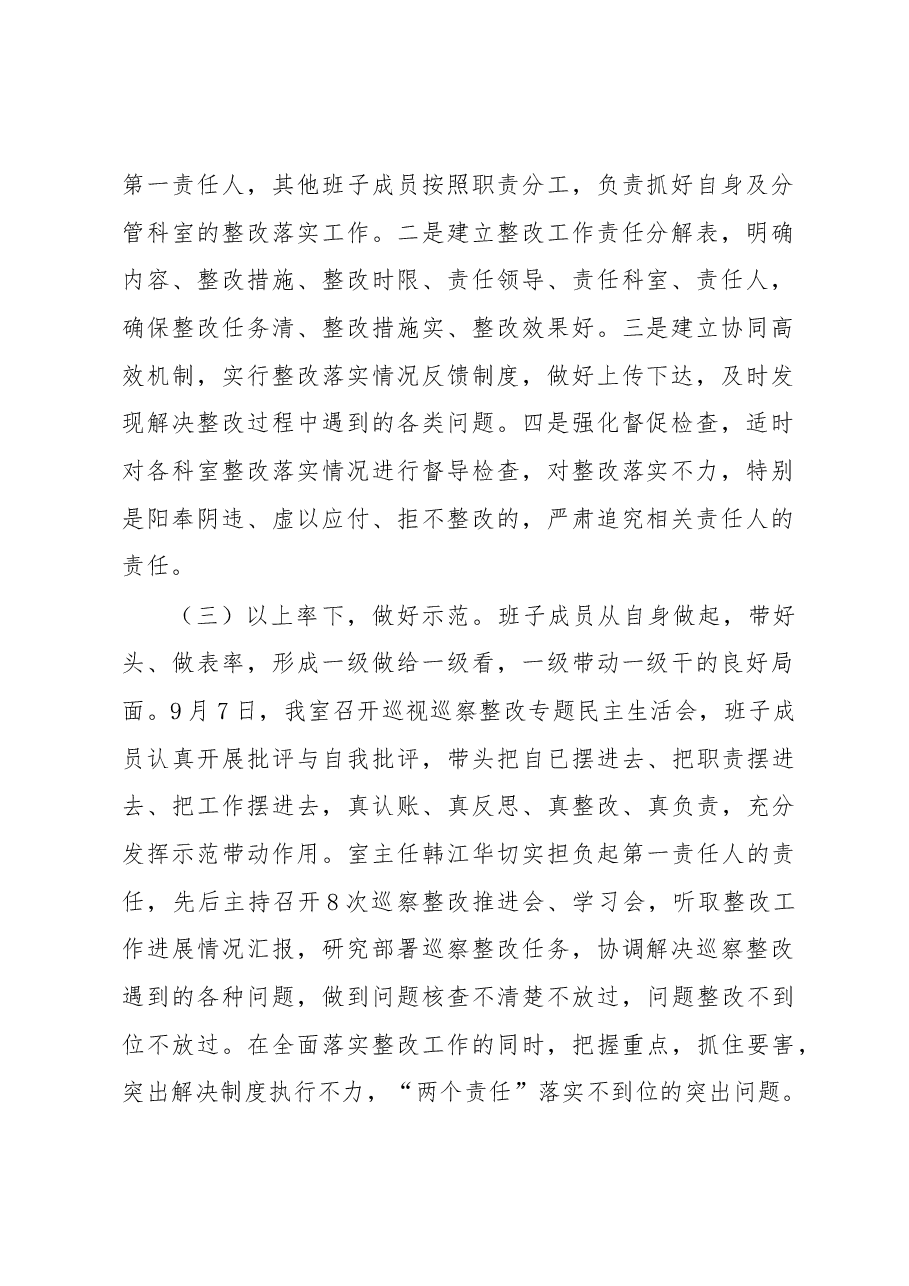 中共xx市委党史研究室关于巡察整改情况的通报.docx,第2页预览