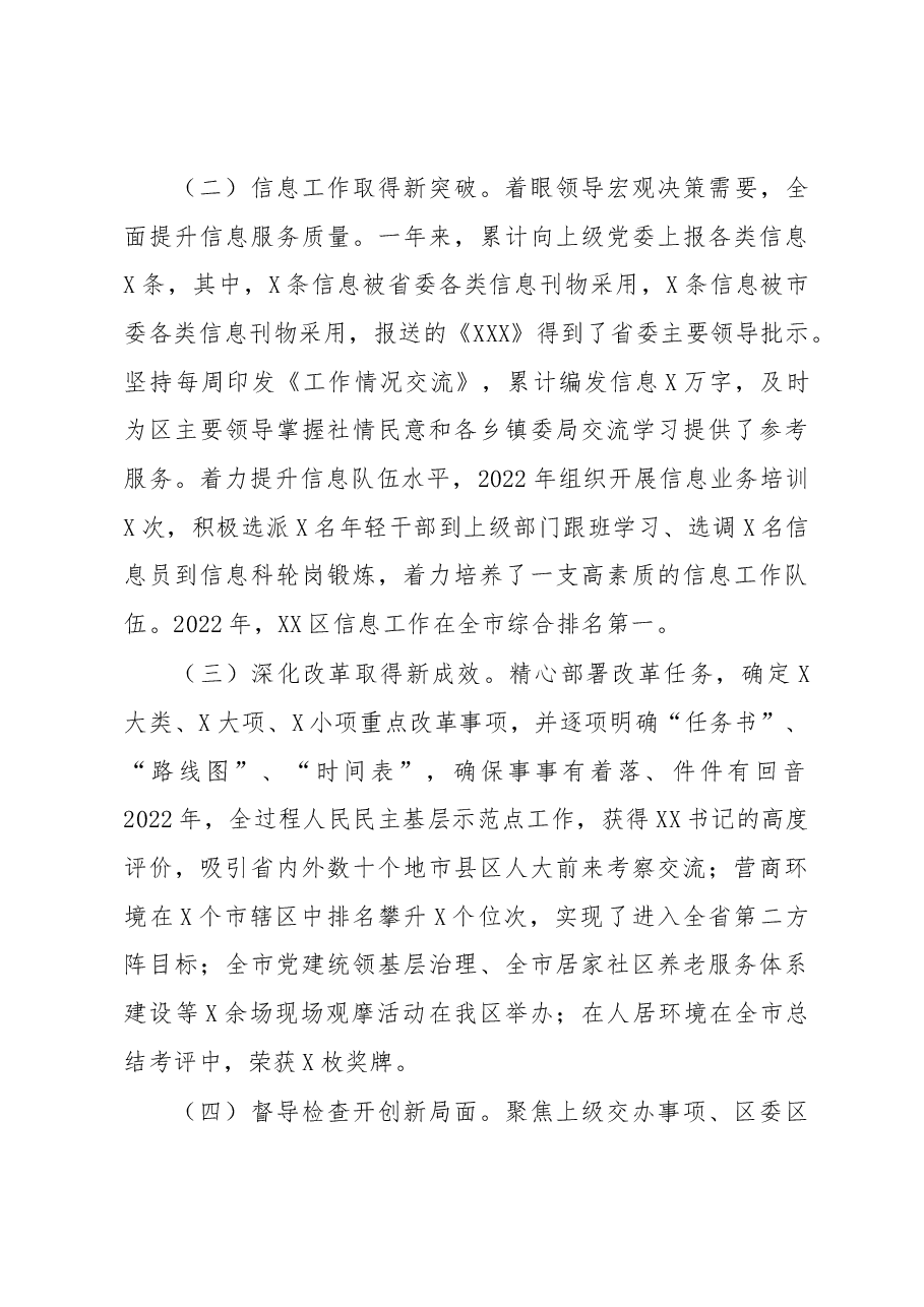 区委办公室2022年工作总结及2023年工作谋划.docx,第3页预览