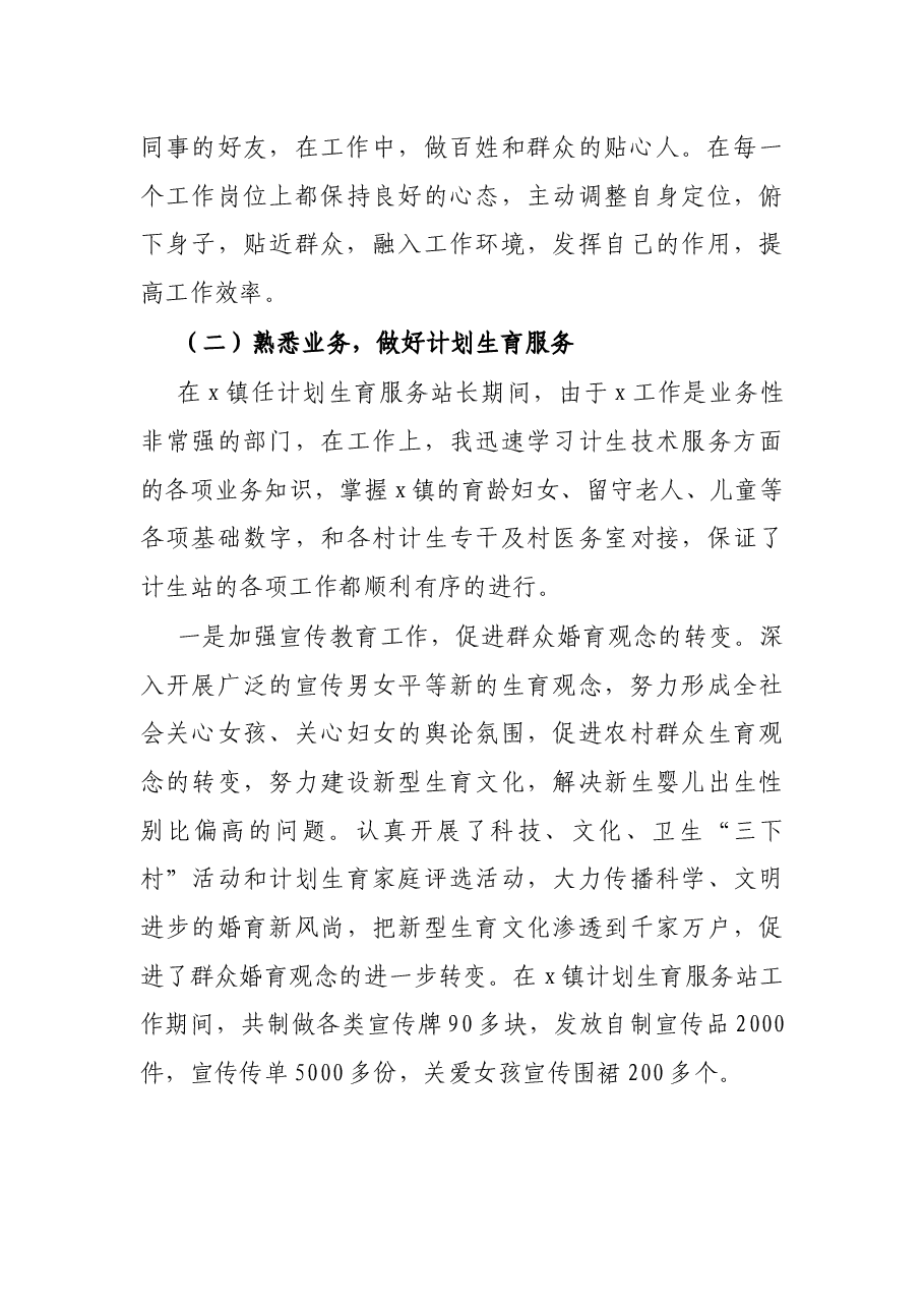 乡镇副科级干部年度个人思想工作总结.docx,第4页预览
