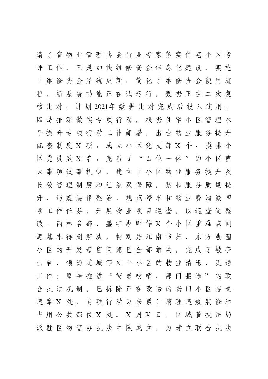 区住建局工作总结及工作安排.docx,第2页预览