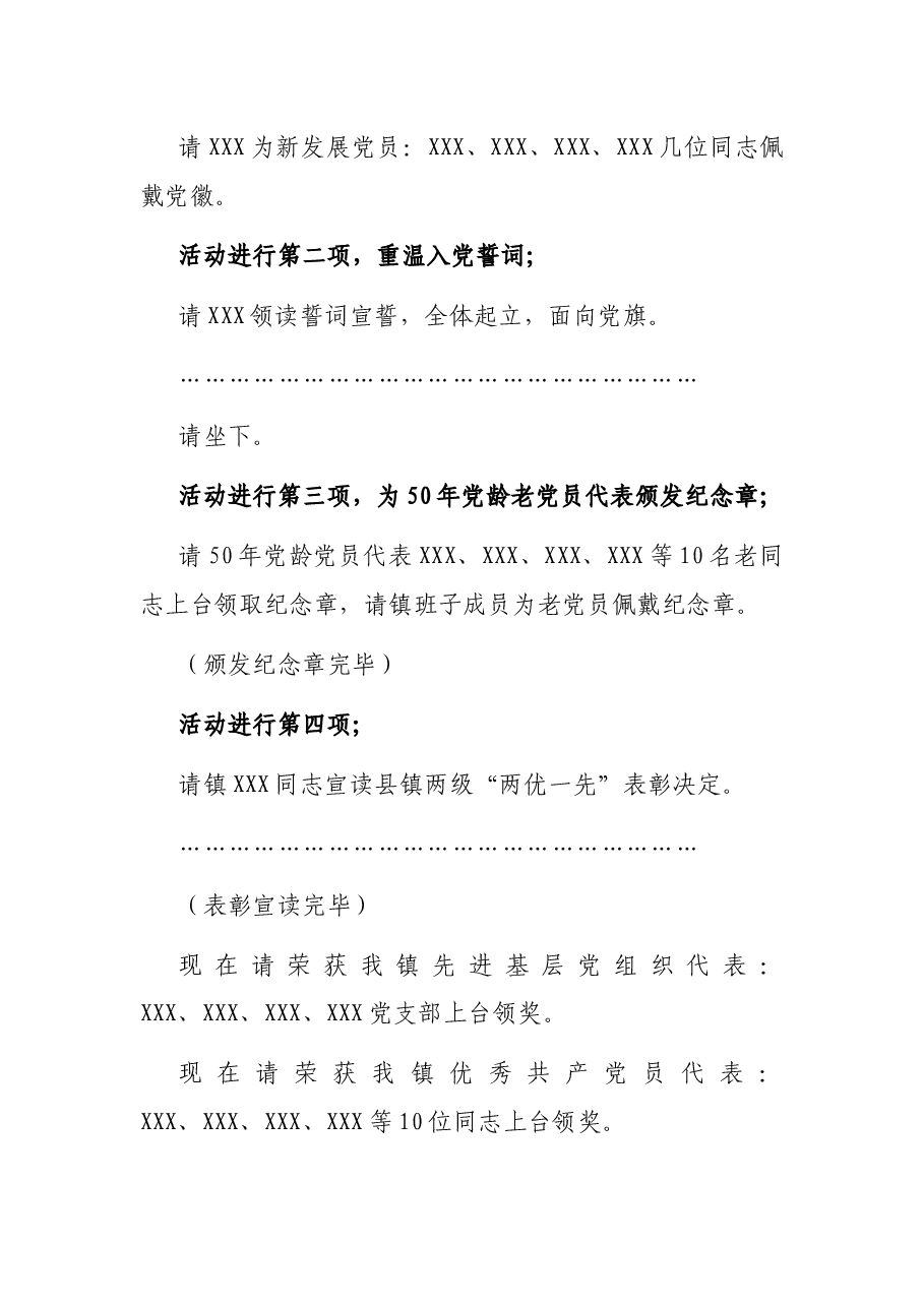 表彰大会主持词.docx,第2页预览