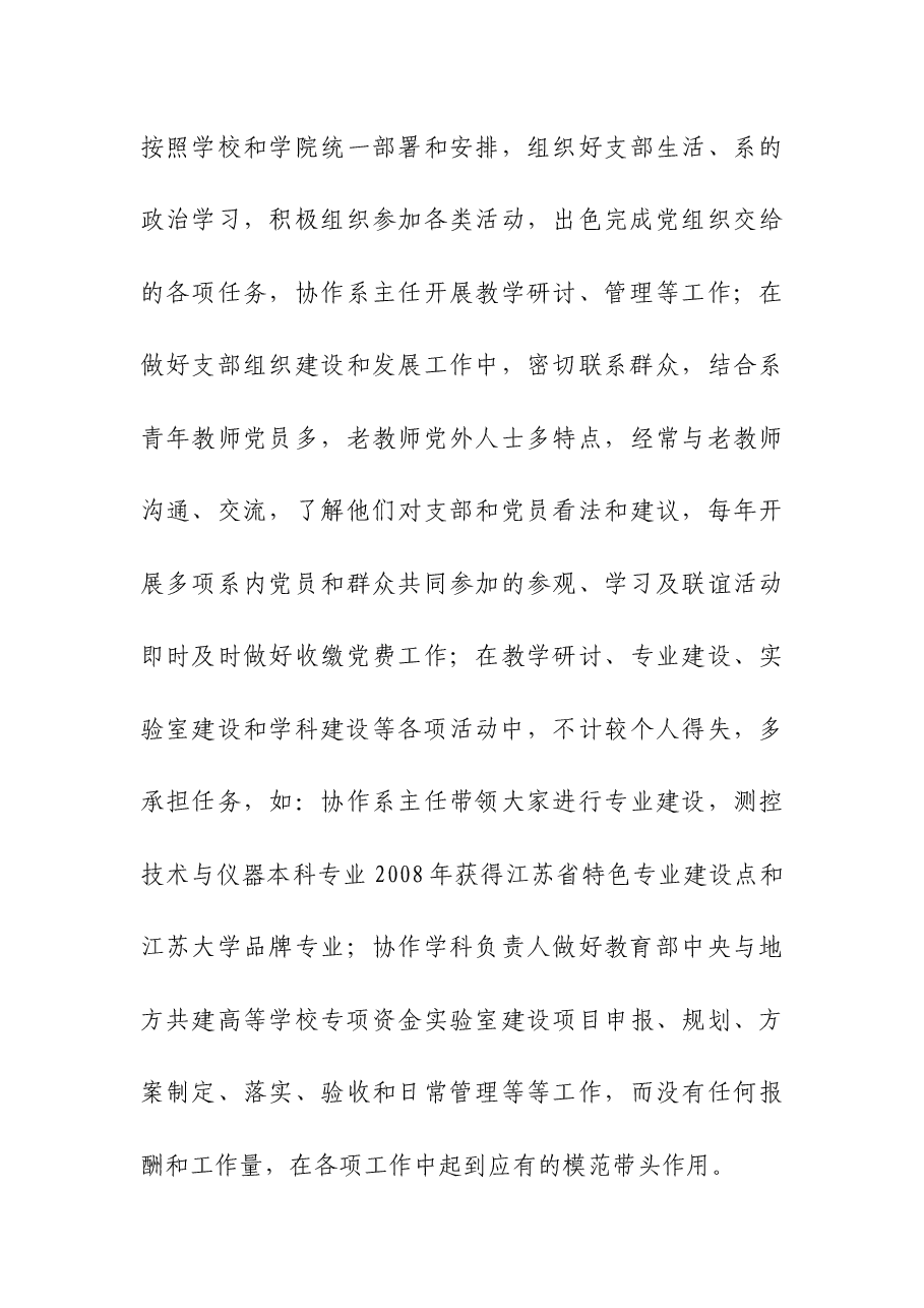 优秀共产党员先进事迹材料(教师).docx,第4页预览