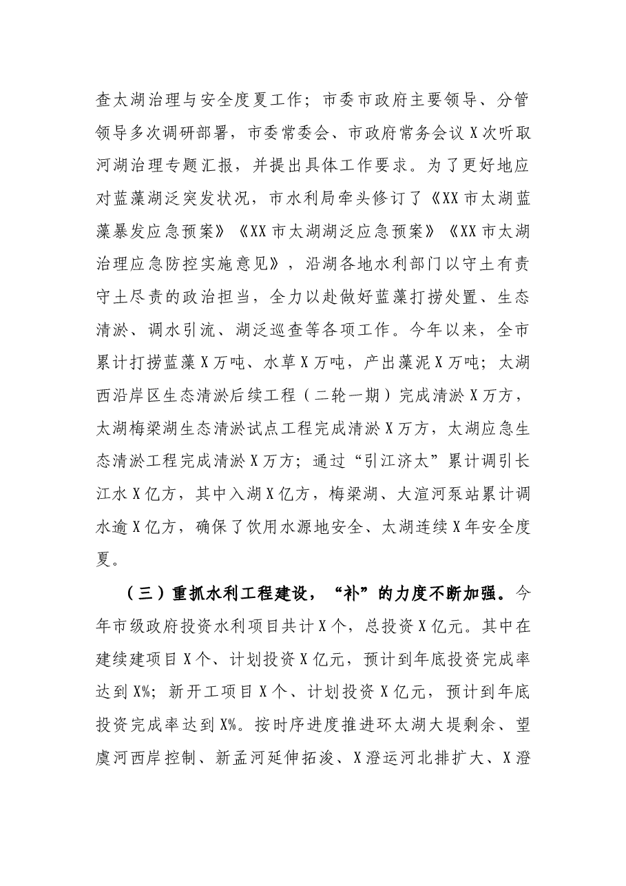 市水利工作年度工作总结.docx,第2页预览