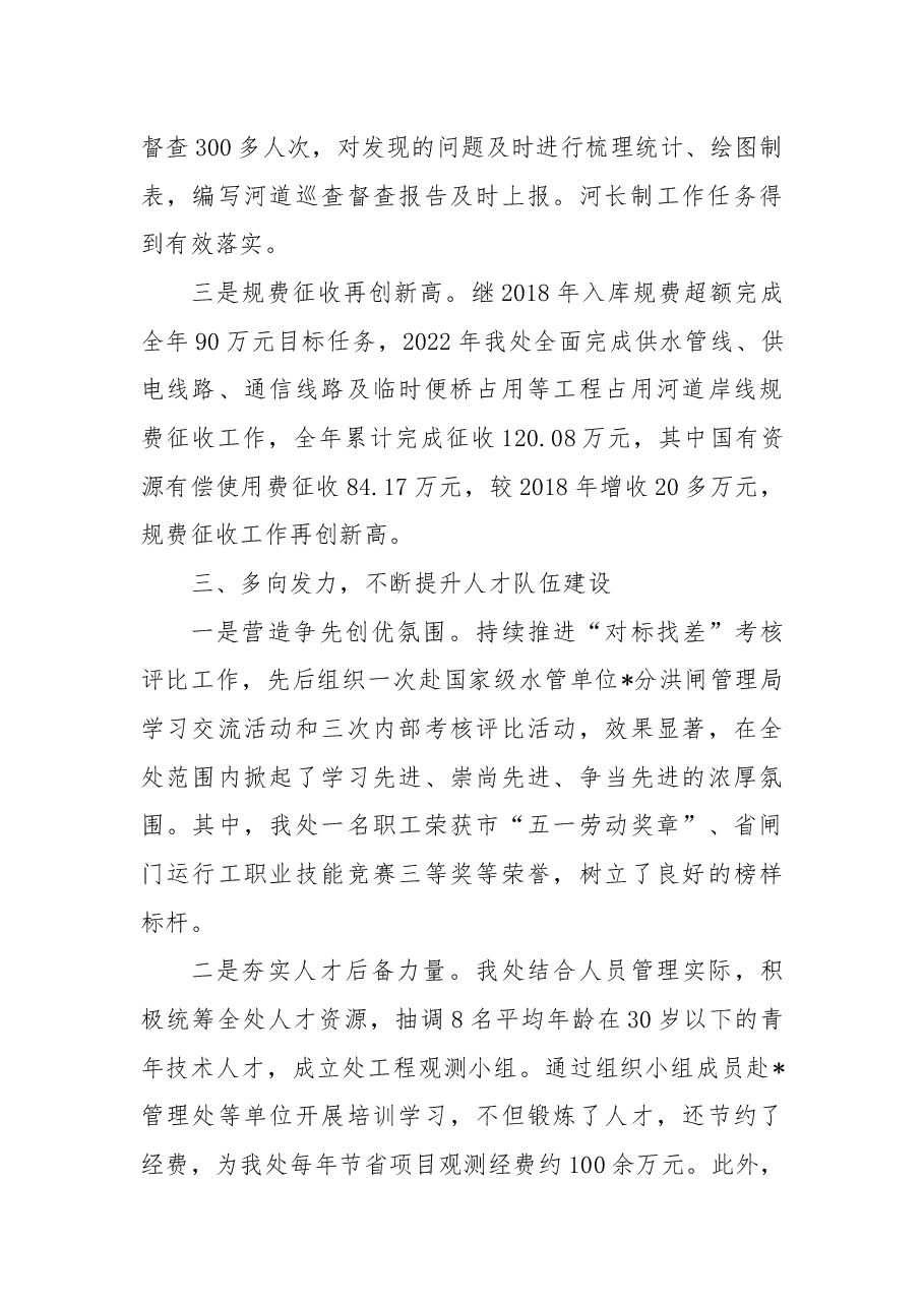 水利部门2022年度工作总结.docx，第3页预览