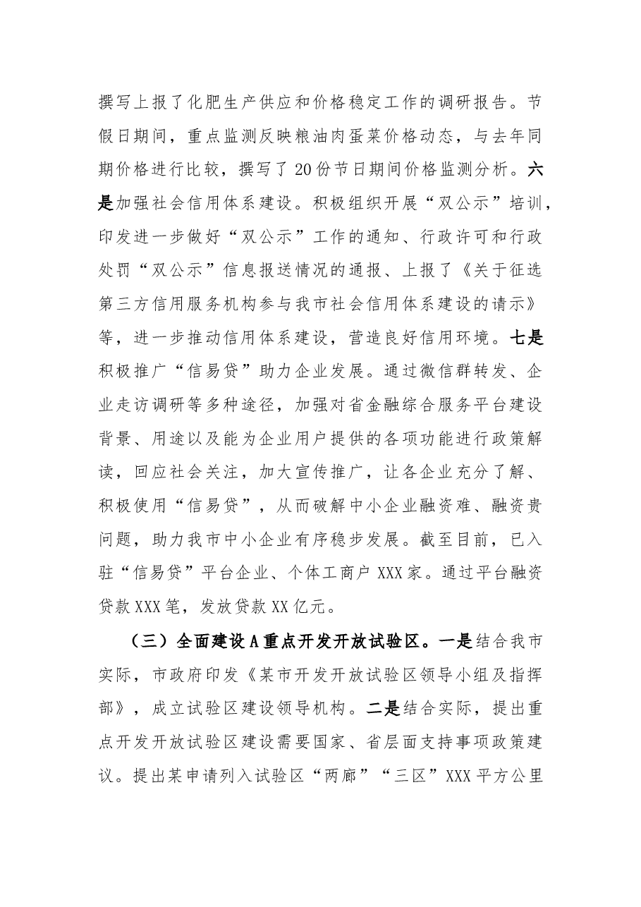 市发改委2021年度全面深化改革工作总结.docx,第3页预览