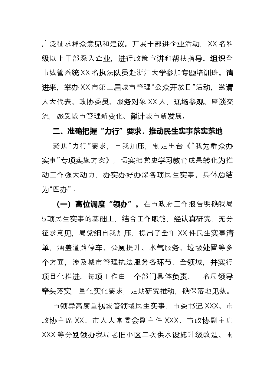 市城市管理综合执法局2021党史学习教育年终总结.docx,第3页预览