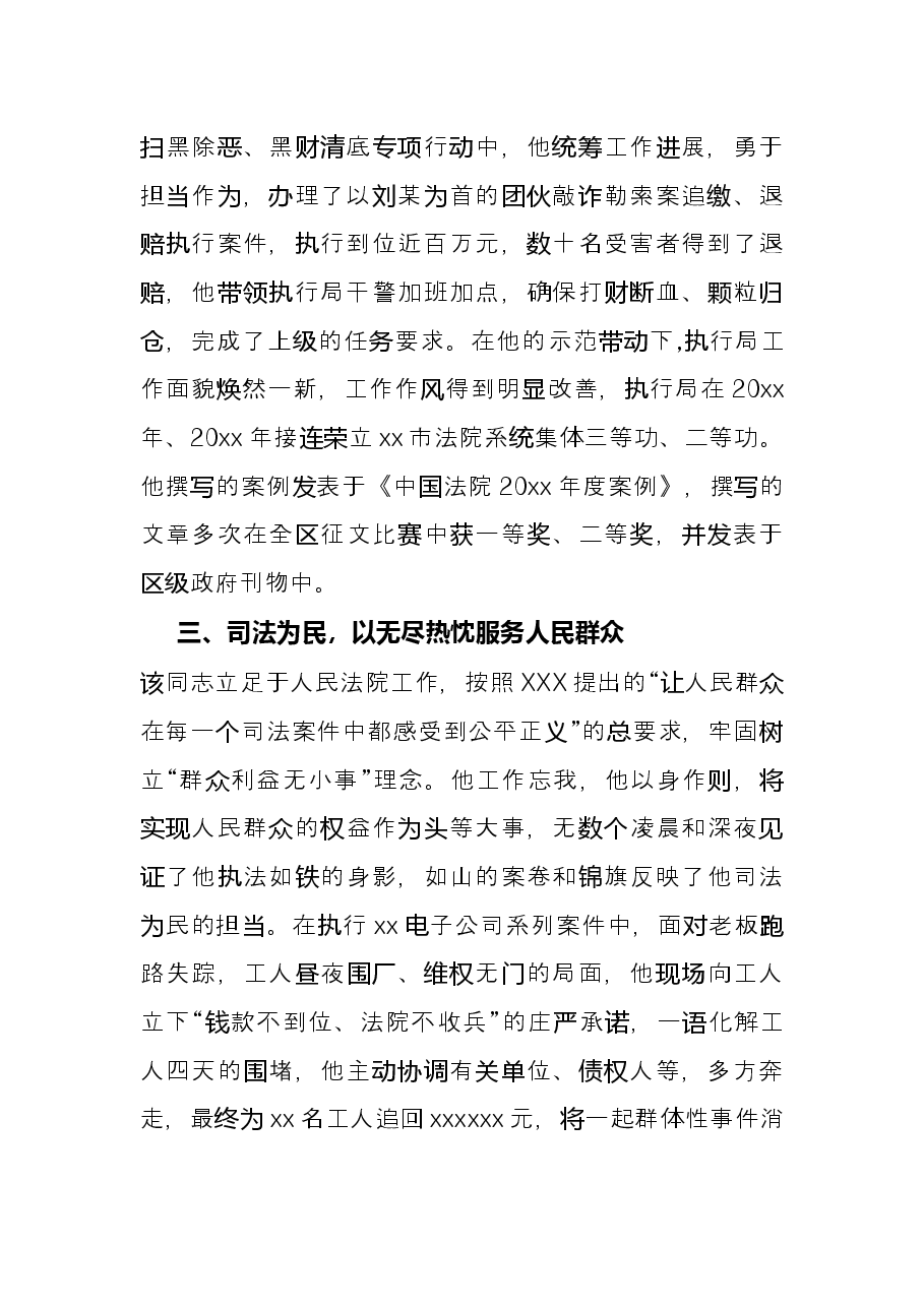 普法先进个人X同志先进事迹材料.docx,第3页预览