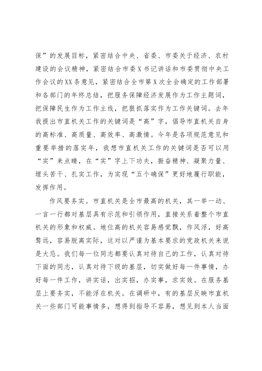 书记在市直机关工作总结大会上的讲话.docx,第2页预览