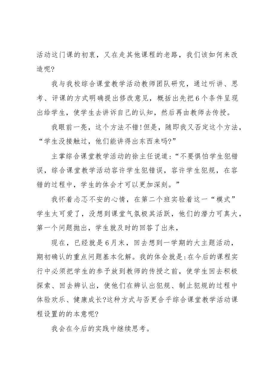 一课一片一实践活动总结.docx,第4页预览