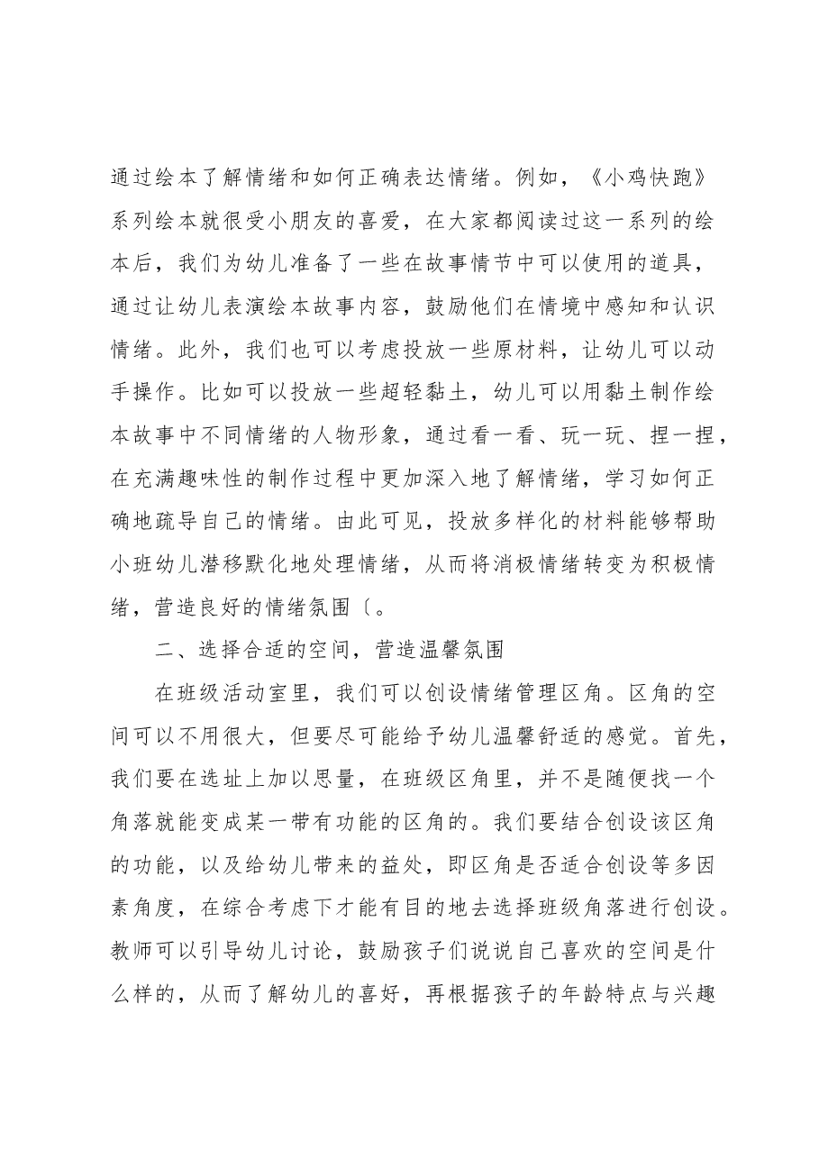 幼儿园教师班主任工作总结.docx,第2页预览