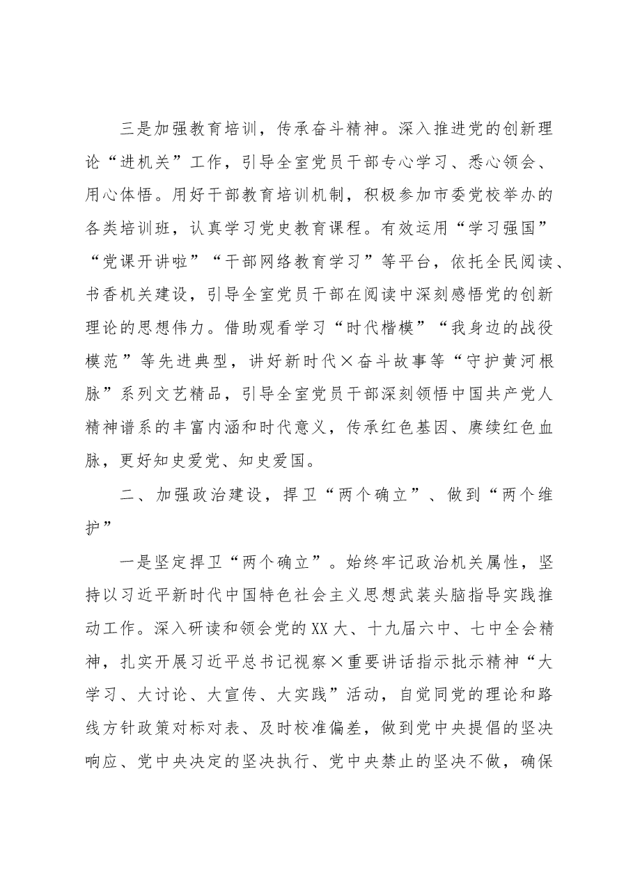 市委政研室2022年关于推动党史学习教育常态化长效化的工作总结.docx,第3页预览