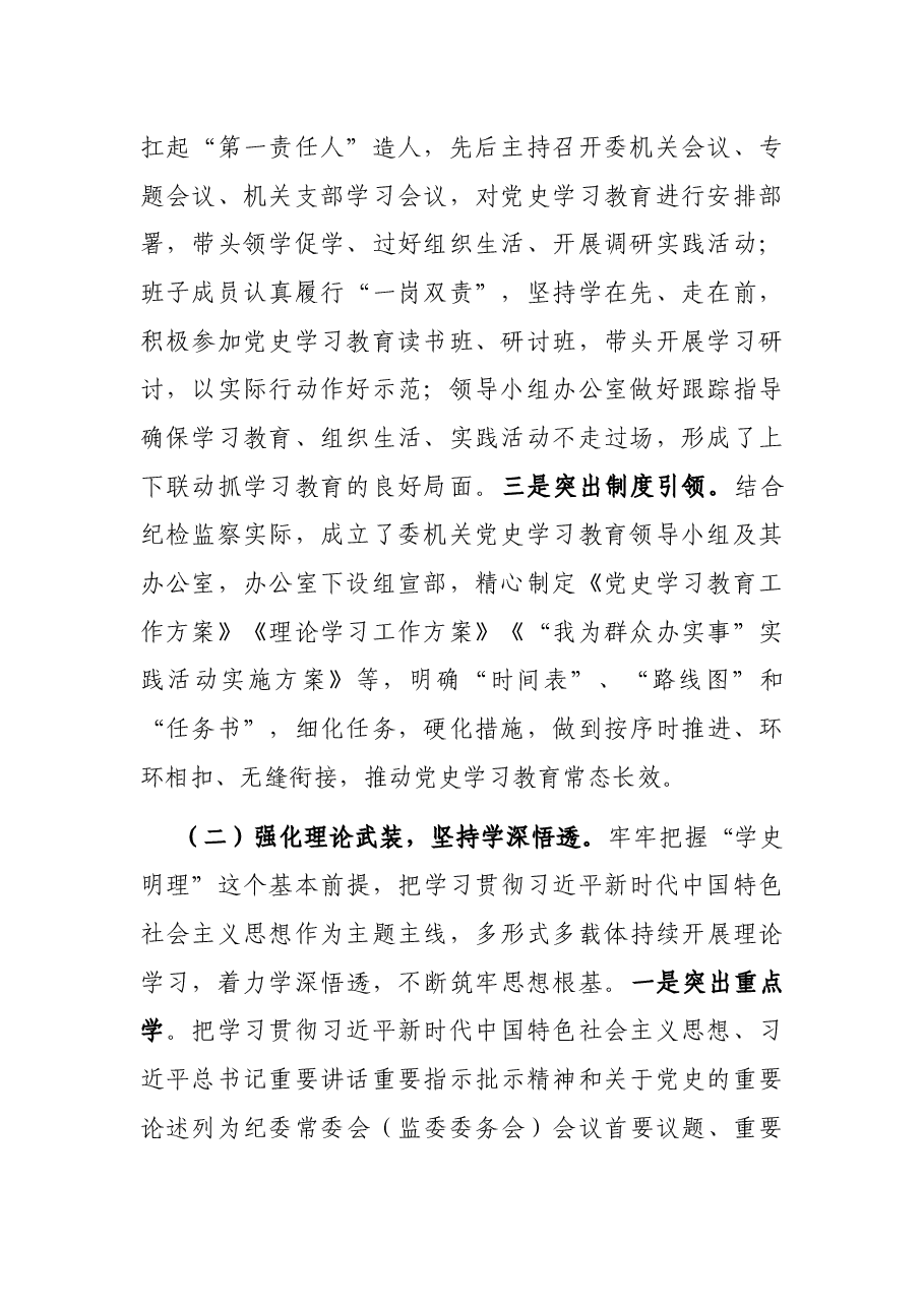全市纪委监委党史学习教育开展情况总结.docx,第2页预览