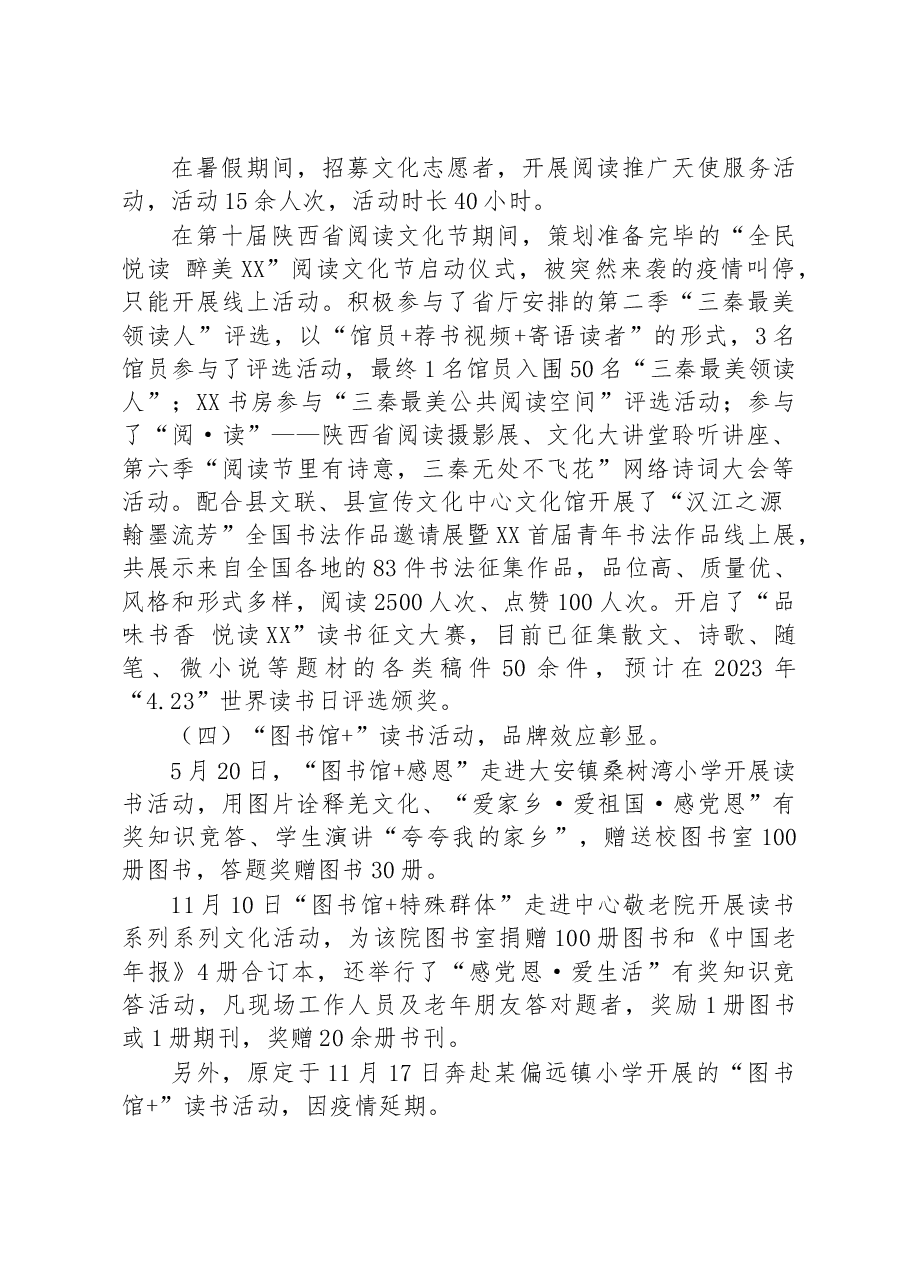 县图书馆2022年工作总结及2023年工作计划.docx,第3页预览