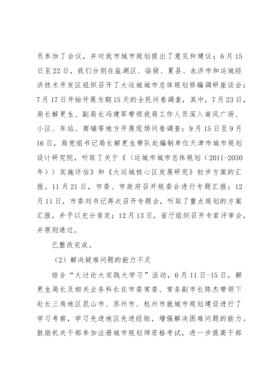 xx市规划局党组关于巡察整改情况的通报.docx,第3页预览