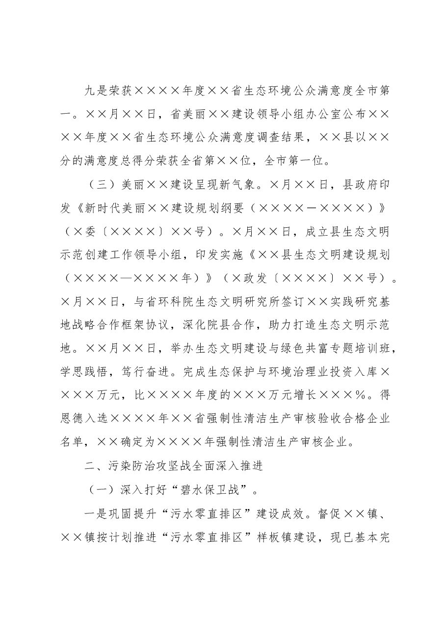 市生态环境局分局2022年工作总结及2023年工作思路.docx,第4页预览