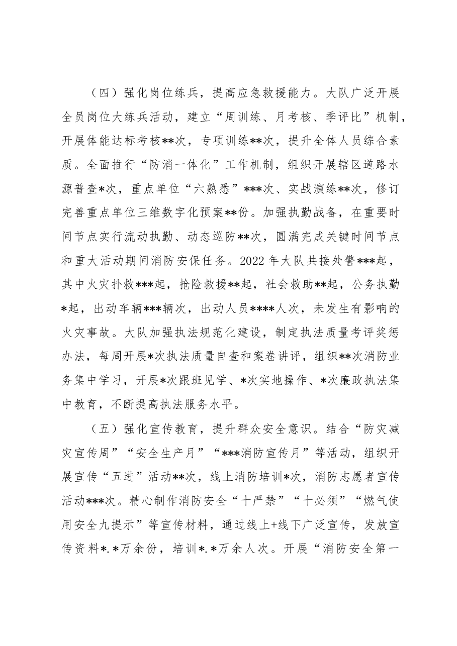 消防救援大队2022年工作总结.docx,第4页预览