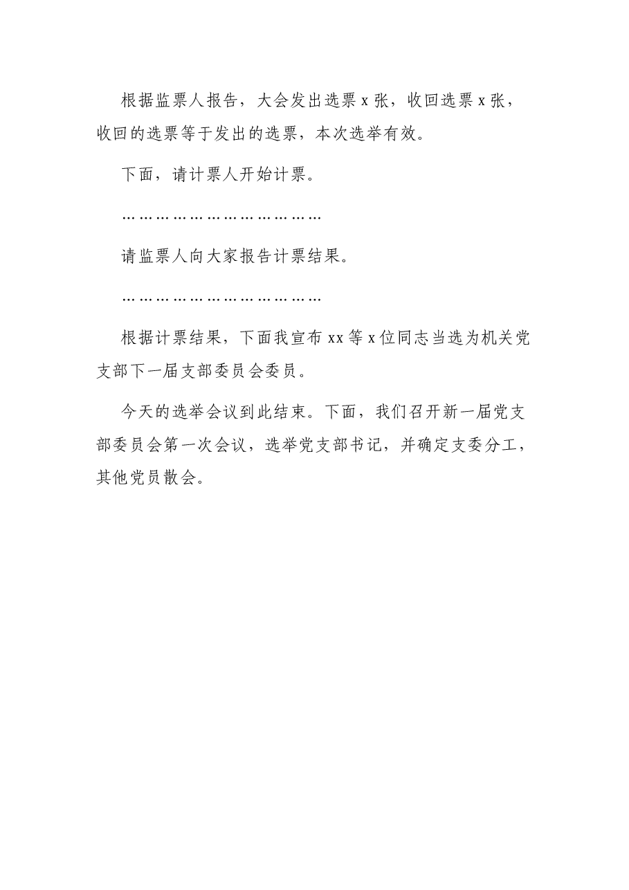 人大机关党支部换届选举主持词.docx,第4页预览
