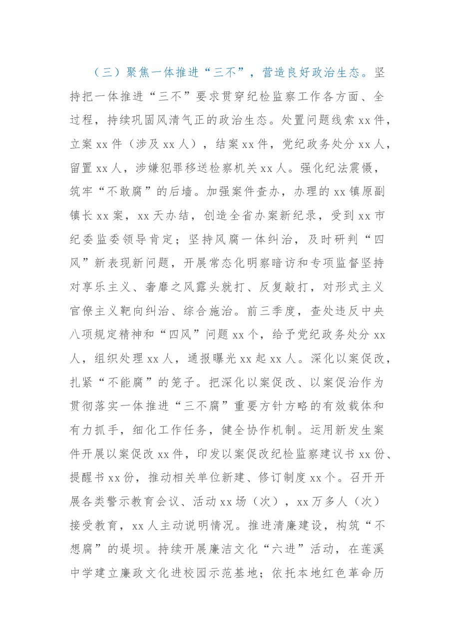 市纪委监委2022年工作总结和2023年工作打算.docx,第4页预览