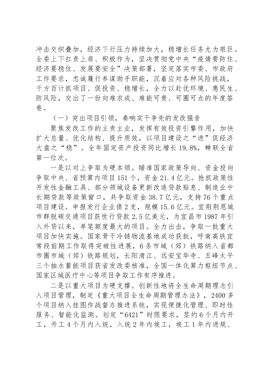 宜昌市发改委党组书记、主任李昌清:在2022年全委总结大会上的讲话.docx,第3页预览