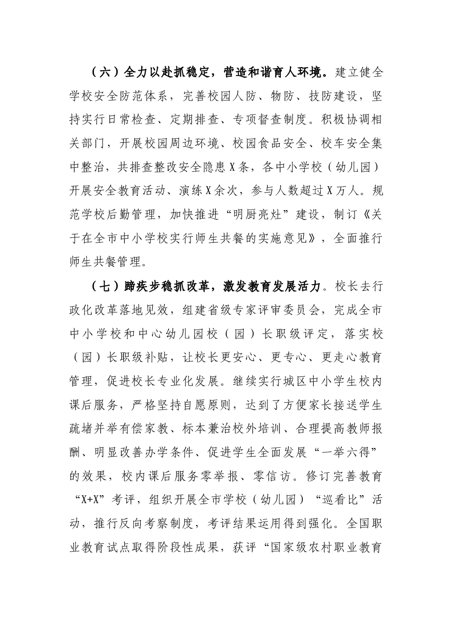 市教体局X年工作总结.docx,第4页预览