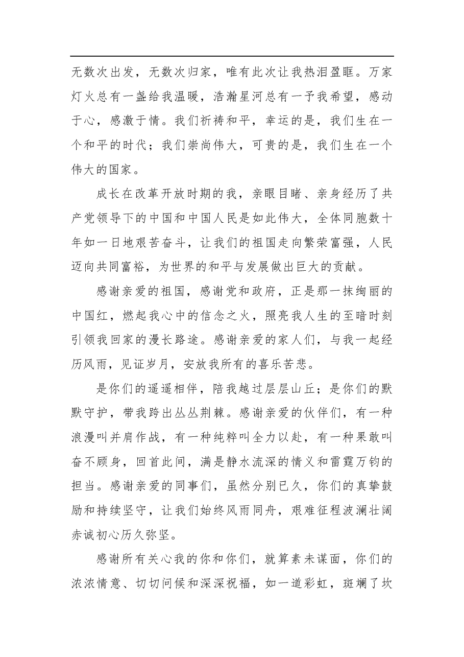 孟晚舟感言与机场演讲.docx,第2页预览