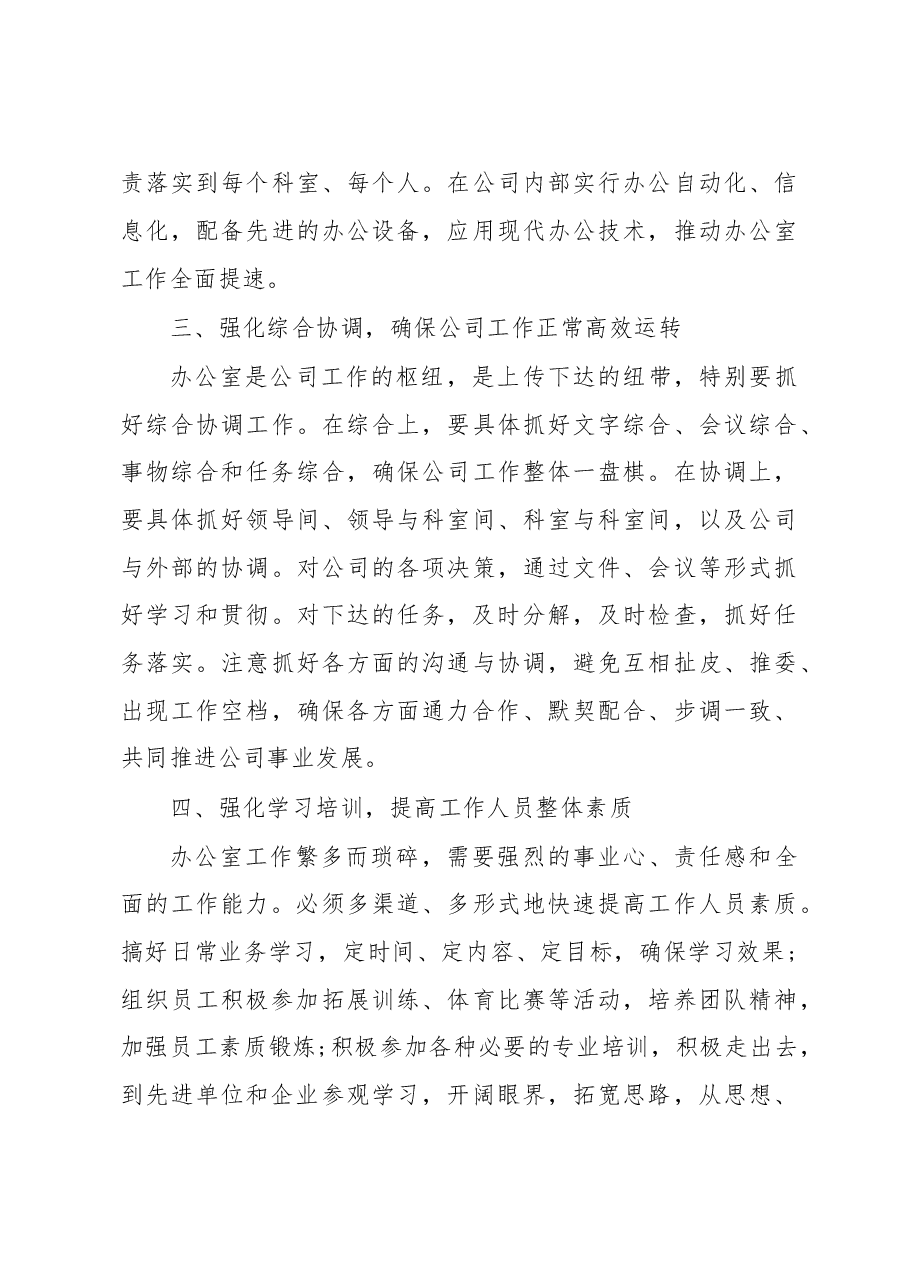 办公室主任竞争上岗演讲稿.doc,第4页预览