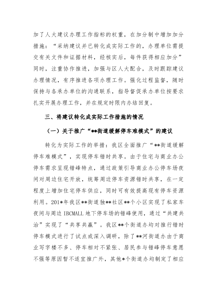 人民政府2021年市人大代表建议办理工作总结.docx,第3页预览