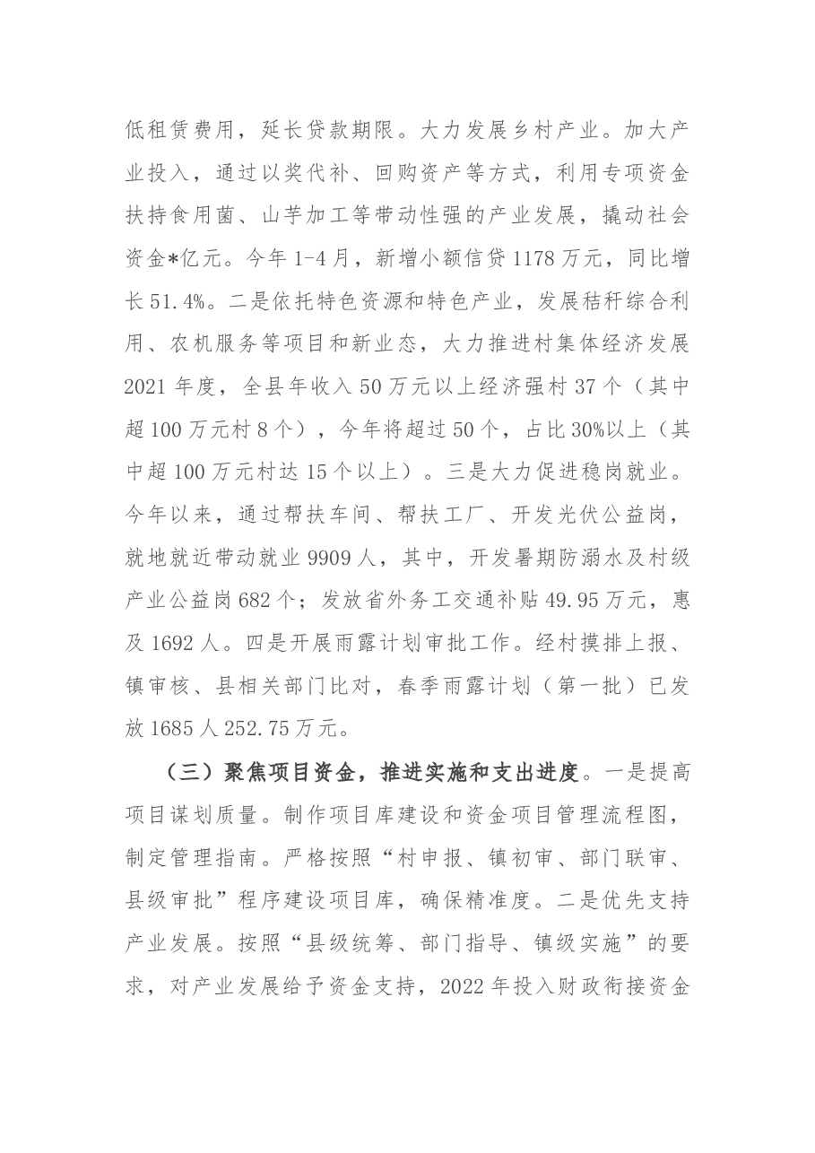 乡村振兴局2022年上半年工作总结和下半年工作计划.docx,第2页预览