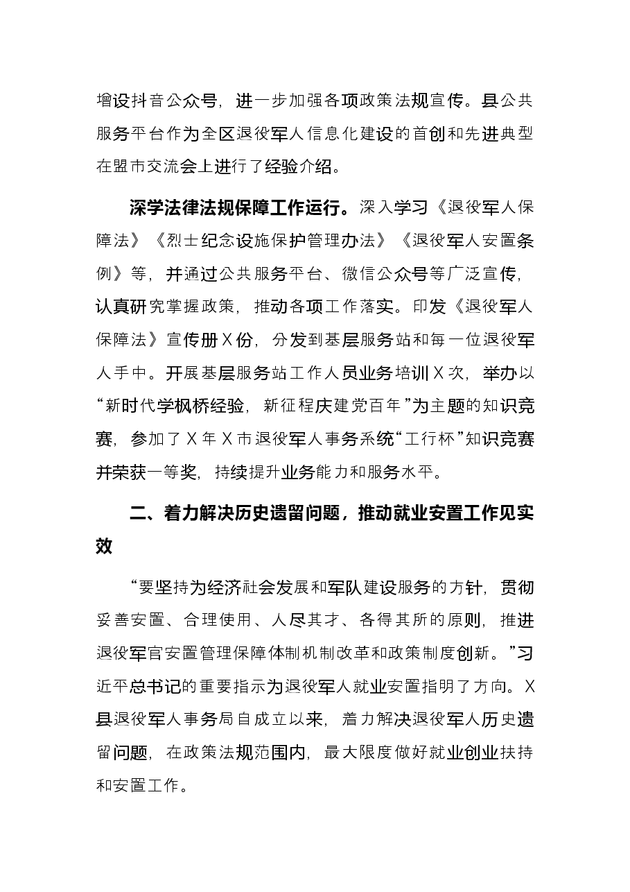 县退役军人事务局2021年工作总结.docx,第3页预览