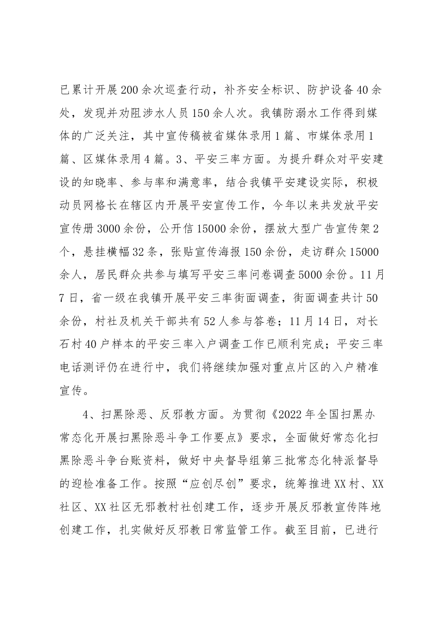 镇2022年平安综治工作总结及2023年工作思路.docx,第4页预览