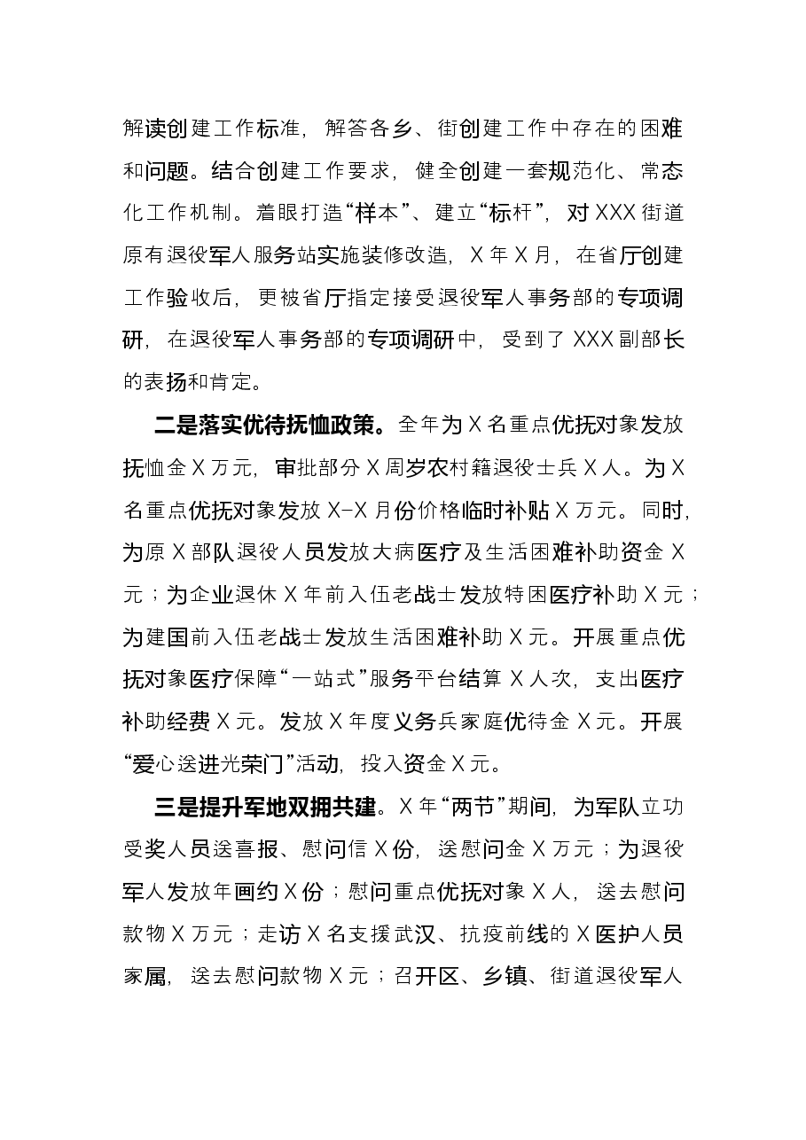 区退役军人事务局X年工作总结.docx,第2页预览