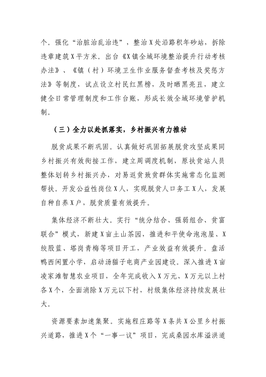 镇2021年工作总结及2022年工作安排.docx,第4页预览