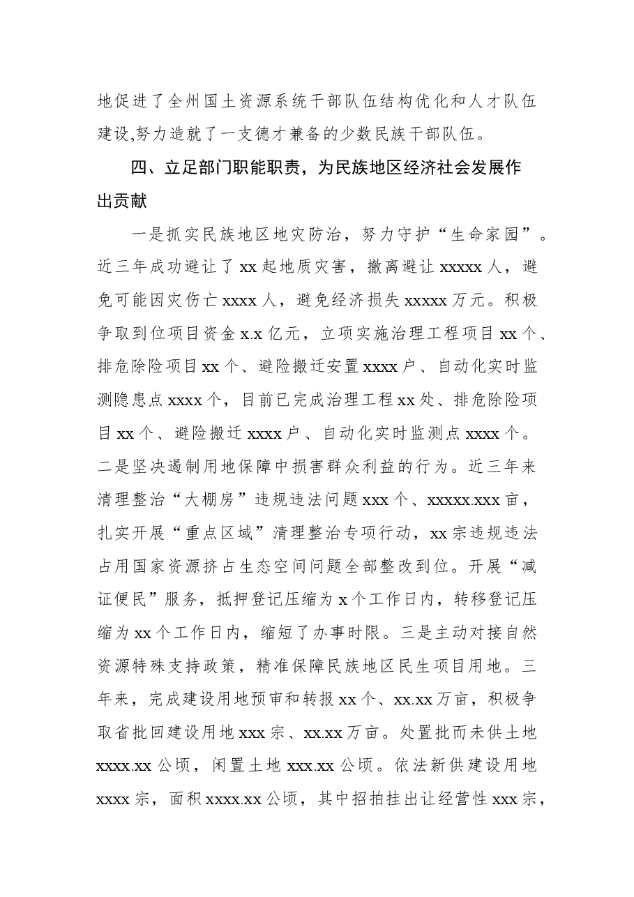 (3篇)创建民族团结进步模范集体先进事迹汇编.docx,第4页预览