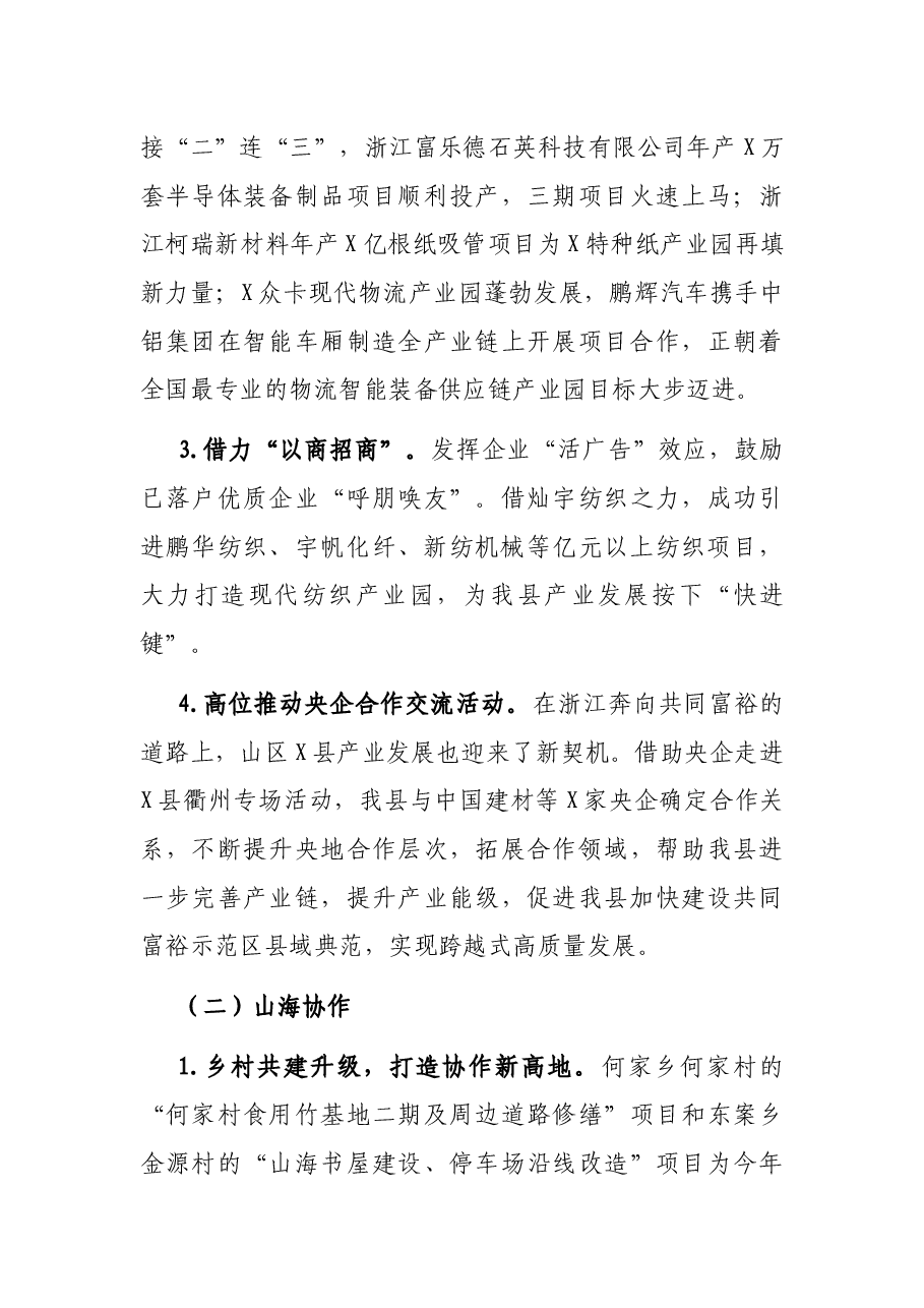 县协作中心2021年度工作总结及明年工作思路.docx,第4页预览