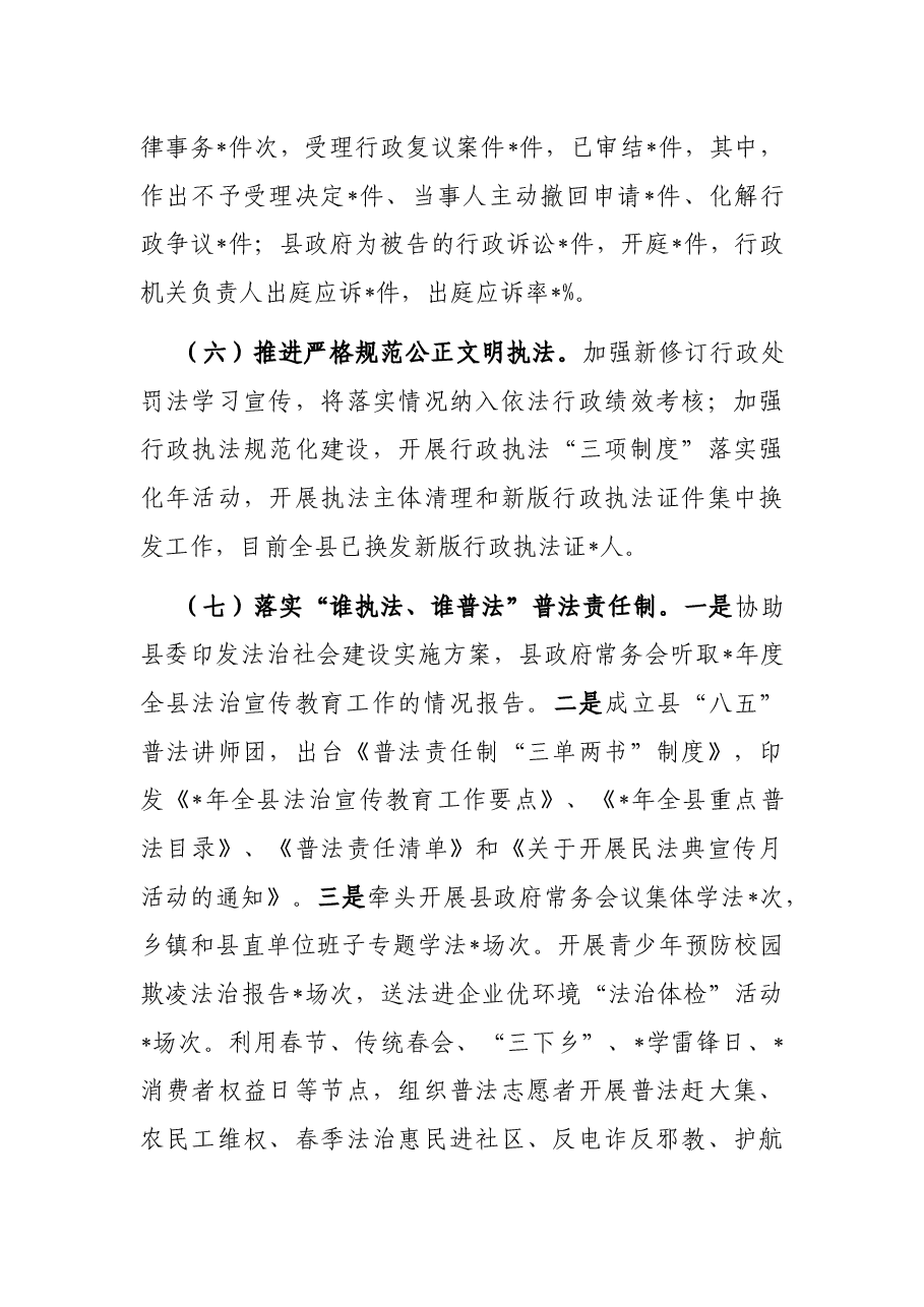 县司法局2022年上半年工作总结及下半年工作计划.docx，第3页预览