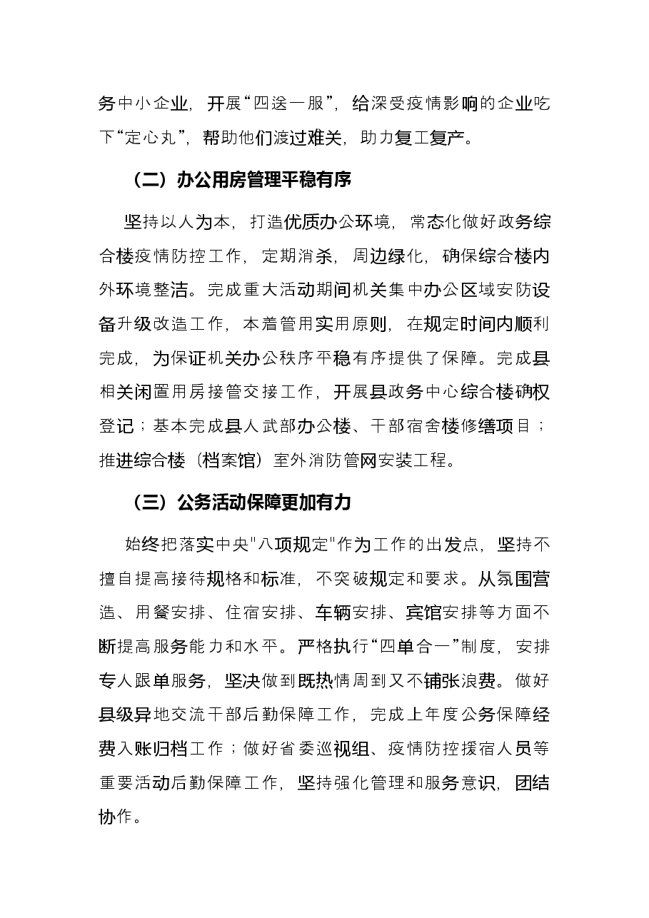 县机关事务管理中心2022年上半年工作总结.docx,第2页预览