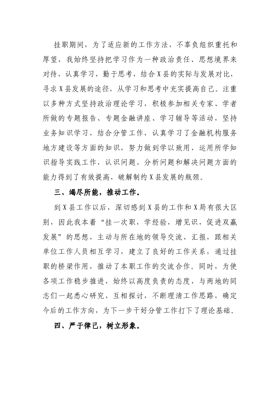 县挂职干部工作总结.docx,第2页预览