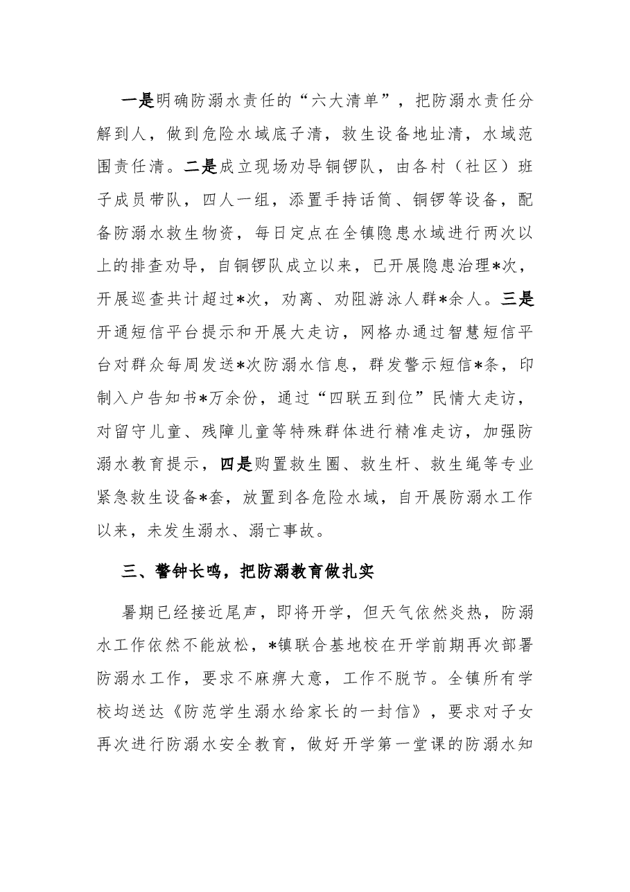 镇人民政府2022年青少年防溺水工作总结.docx,第2页预览