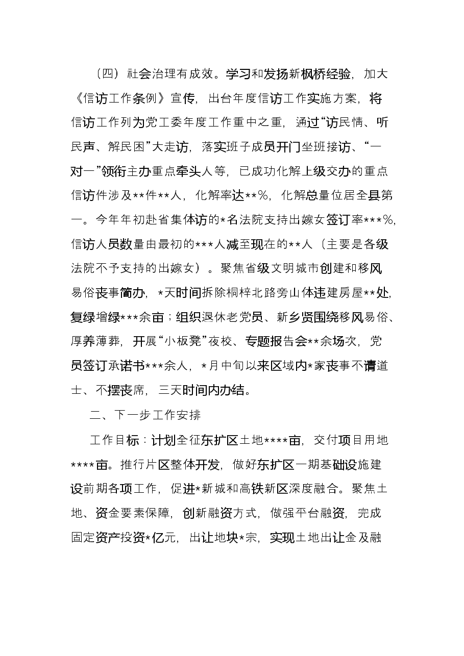 新城区2022年以来工作总结和下一步工作安排.docx,第4页预览